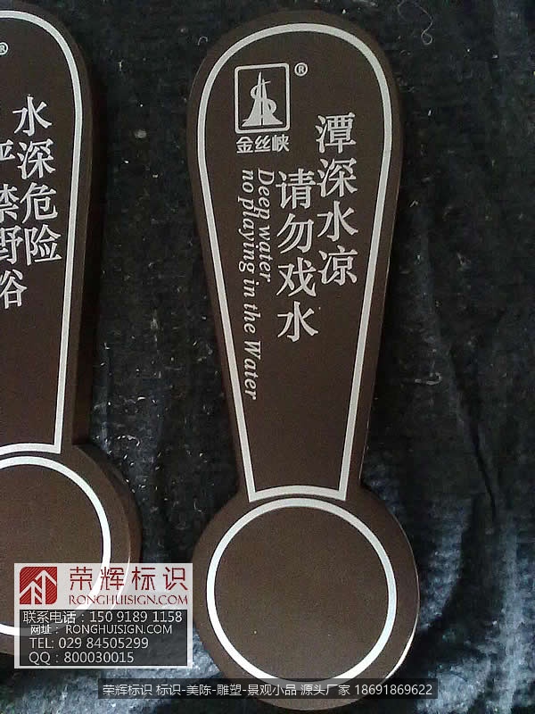 陕西商南金丝大峡谷标识牌景区标识 金丝峡景区安全提示牌